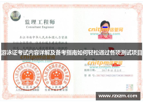 游泳证考试内容详解及备考指南如何轻松通过各项测试项目