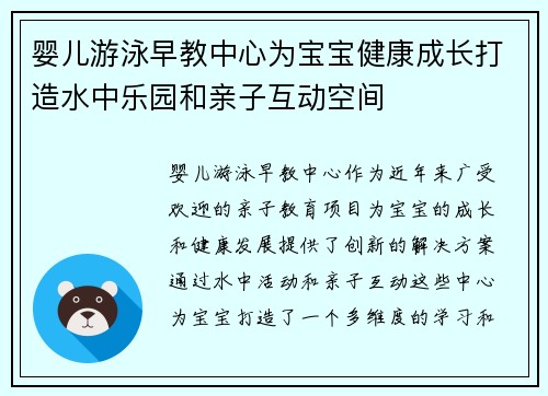 婴儿游泳早教中心为宝宝健康成长打造水中乐园和亲子互动空间