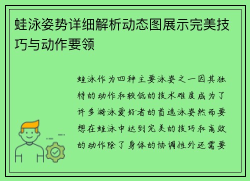蛙泳姿势详细解析动态图展示完美技巧与动作要领